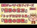 阪神ジュベナイルフィリーズ2024 ストマック競馬