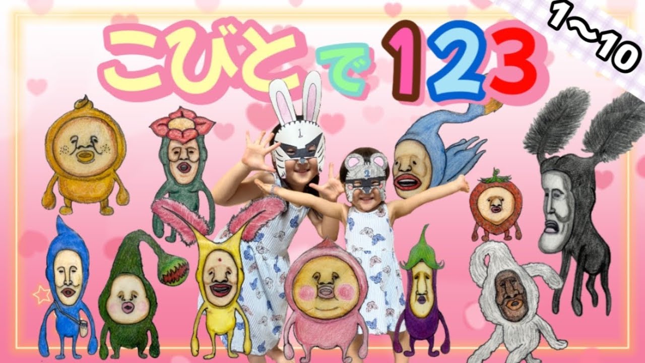 こびとづかん】『こびとで123』1から10までのかずをおぼえよう