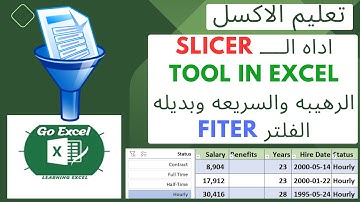 اداه Slicer Tool in Excel | بديل الفلتر فى الاكسل #shorts