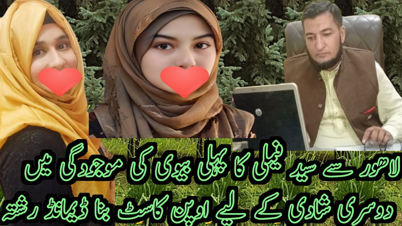 LAHOR SY DEVOICE SAYYED BAHAN KA PEHLY BIWI KI MOJODGI ME 2SRI SHADI K LIYE OPEN CAST BINA DAEMAND..