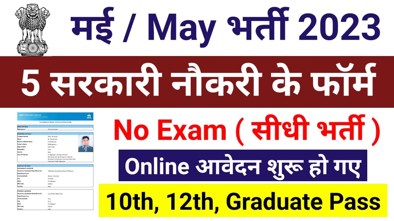 Top 5 Government Jobs Vacancy in 2023 | new vacancy 2023, new govt job 2023