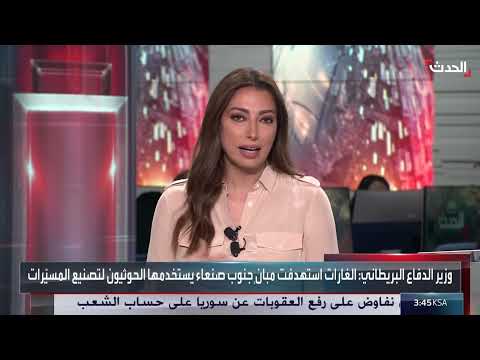 باحث: بريطانيا حريصة على تركيز الضربات على الحوثيين وليس المدنيين في اليمن