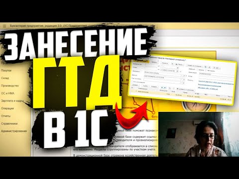 Занесение ГТД в 1С