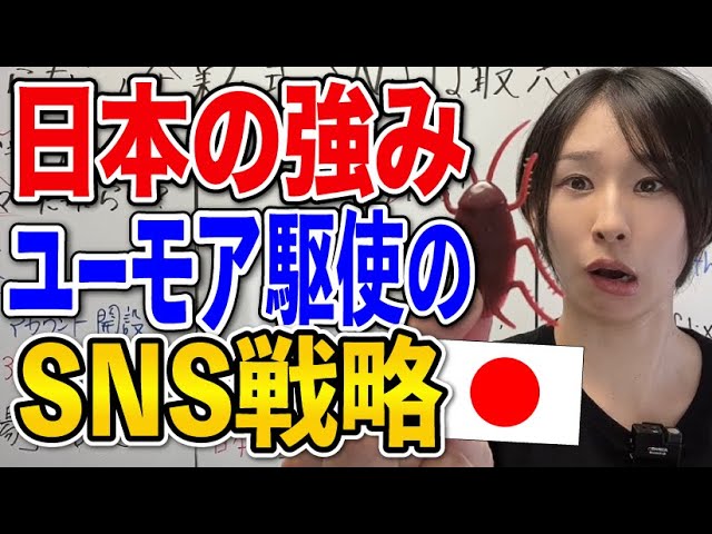 【日本人が得意のSNS戦略】つまらない企業公式SNSを、くだらなくする方法について解説します #ゴキブリ #アース製薬