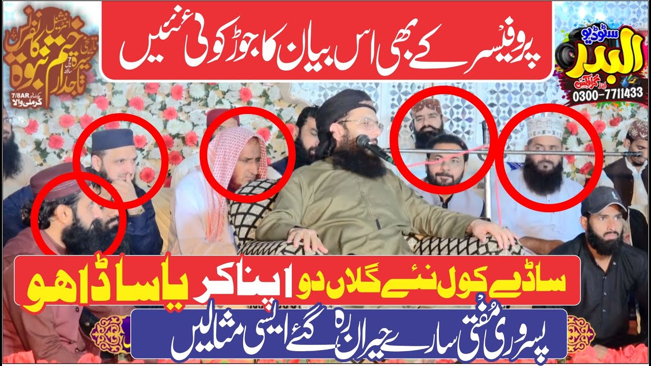 Haqanit e Maslak e Ahlehadith By Pro  DR Abdul Razzaq Sajid At 7 Karmli Wala Min Chano 2025