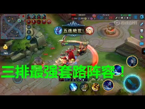 王者荣耀：玩家自创碰瓷套路，三排连胜20场，敌方刺客废了！