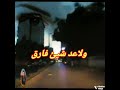 كلمات لابد نتفارق 