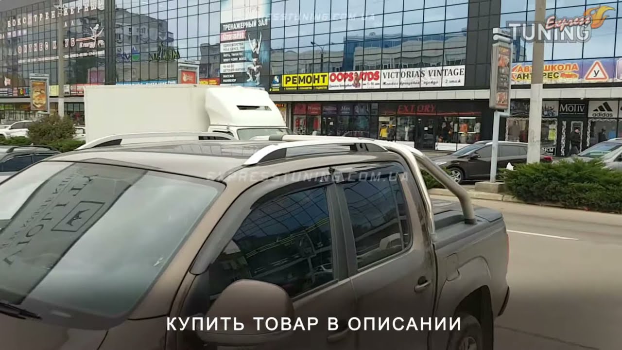 Рейлинги фольксваген амарок