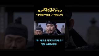성대모사 1인자  개그맨양승원이 인정한  봐라다이스의 &quot;이정재&quot; &quot;엄태구&quot;  성대모사 &quot;새로운 다크호스이신데요!&quot;  #성대모사 #이정재 #엄태구