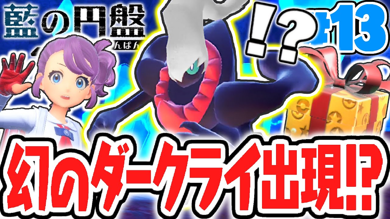 期間限定で幻のダークライをゲットしよう!!新たなキャニオンエリアを