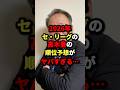 2026年セ・リーグの高木豊の順位予想がヤバすぎる...#野球 #プロ野球 #shorts
