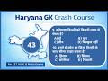 Haryana GK Crash Course -Part 43 | CET | HSSC | Police | | RANMAN GK STUDY