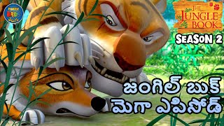 జంగిల్ బుక్ తెలుగు మెగా ఎపిసోడ్ 1 HOUR | తెలుగులో మోగ్లీ కథ | Jungle Book Telugu | తెలుగు కథలు