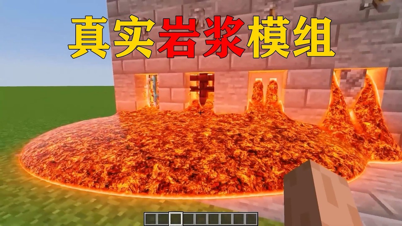 我的世界  当模组变的和现实一样,超现实化模组！