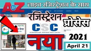 CSC Registration Process New Registration 2021 A to Z Step By Step With live Registration