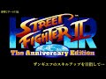 即閉じゲーム日記 ザンギエフのスキルアップを目指して STEAM版 ファイコレ ハイパーストリートファイター ロビーマッチ編 レトロフリークで遊びながら待ち受け 即閉じゲーム日記 ザンギエフのスキルアップを目指して STEAM版 ファイコレ ハイパーストリートファイター ロビーマッチ編 レトロフリークで遊びながら待ち受け