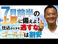 7月前半の上昇に備えよ!仕込みどきを逃すな!ゴールドは割安!
