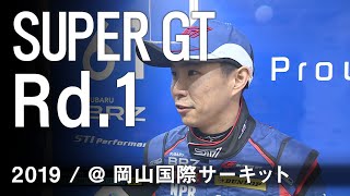 SUBARU BRZ GT300 2019 SUPER GT 第1戦 OKAYAMA GT 300km RACE 決勝ダイジェスト