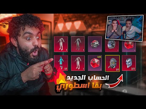 واخيرا الحظ الأسطوري مع عنبورة وعلاء الصافي في ببجي موبايل ثغرة الميثك