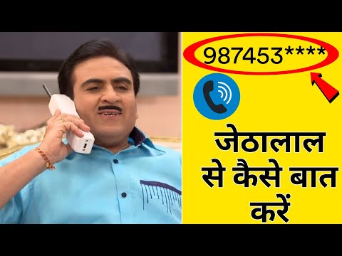 वीडियो: क्या जेठा बाद में बात करते हैं?