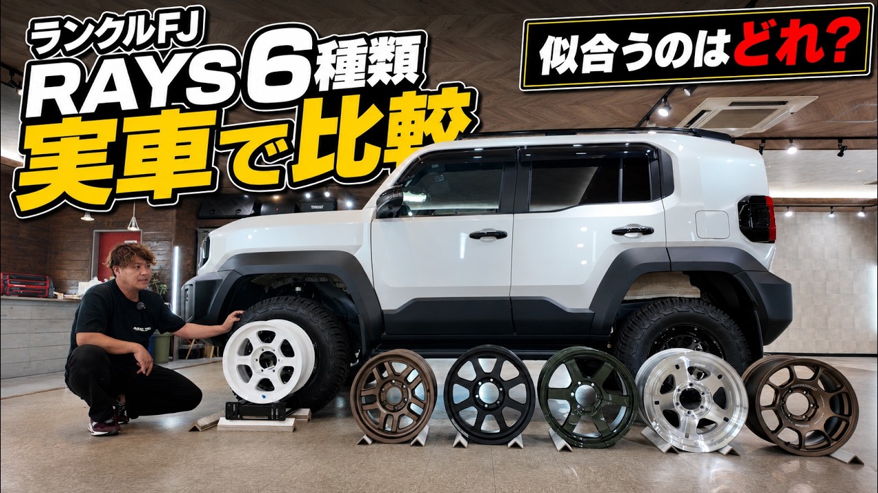 rj FJホイール Comparing 6 RAYS Wheels on a Land Cruiser FJ: TE37XT, D325, D108