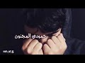 نساني وراح الي يحبني ولسوالف تعذبني نور الزين نساني وراح الي يحبني ولسوالف تعذبني نور الزين