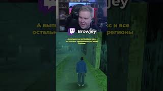 Бровяна узнали на улице #twitch #browjey #shorts #знаменитости #селебрити