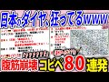 日本のダイヤ、海外から見たら理解不能レベルだったww