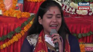 Reshmi sharma bhajan || siwani anaj mandi || shayam jagran siwani halchal