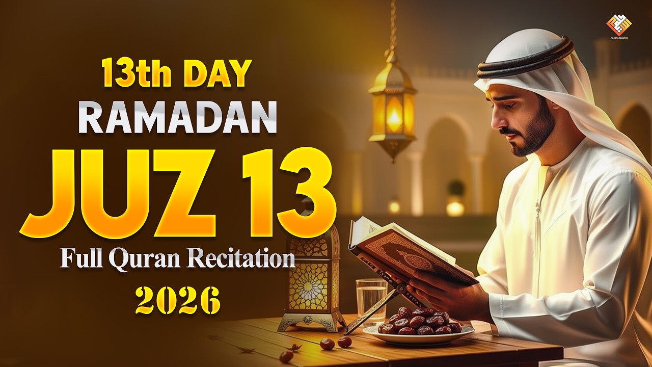 13th Ramadan | Juz 13 Full | Heart-Touching & Emotional Quran Recitation | Ramadan Series 2026