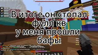 PvP FunTime унижение Меркатиля...