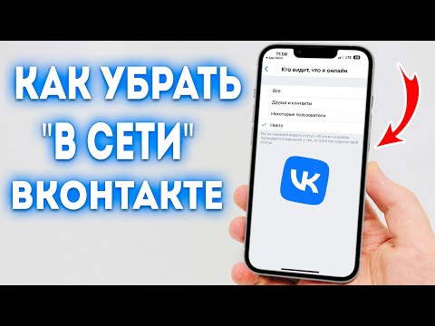 Как сделать был в сети "Недавно" в ВК (ВКонтакте) с телефона?