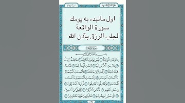 سورة الواقعة #اكسبلور #الشعب_الصيني_ماله_حل #dubai #لايك  #القرآن_الكريم #العراق #subscribe #quran
