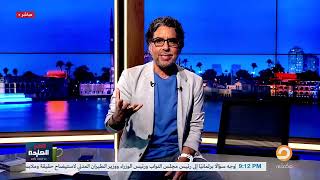 الحلقة الكاملة|| برنامج مصر النهاردة | الحلقة الـ 274 مع محمد ناصر || 17-08-2023