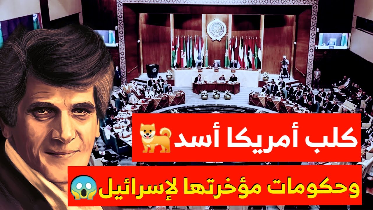 قصائد ممنوعة| كلب أمريكا والحمار الخارق!! هجاء الحكام العرب| أحمد مطر #فلسطين