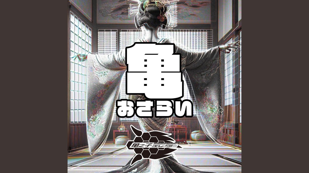 オシッコは前もって済ませ auf YouTube ansehen オシッコは前もって済ませ auf YouTube ansehen