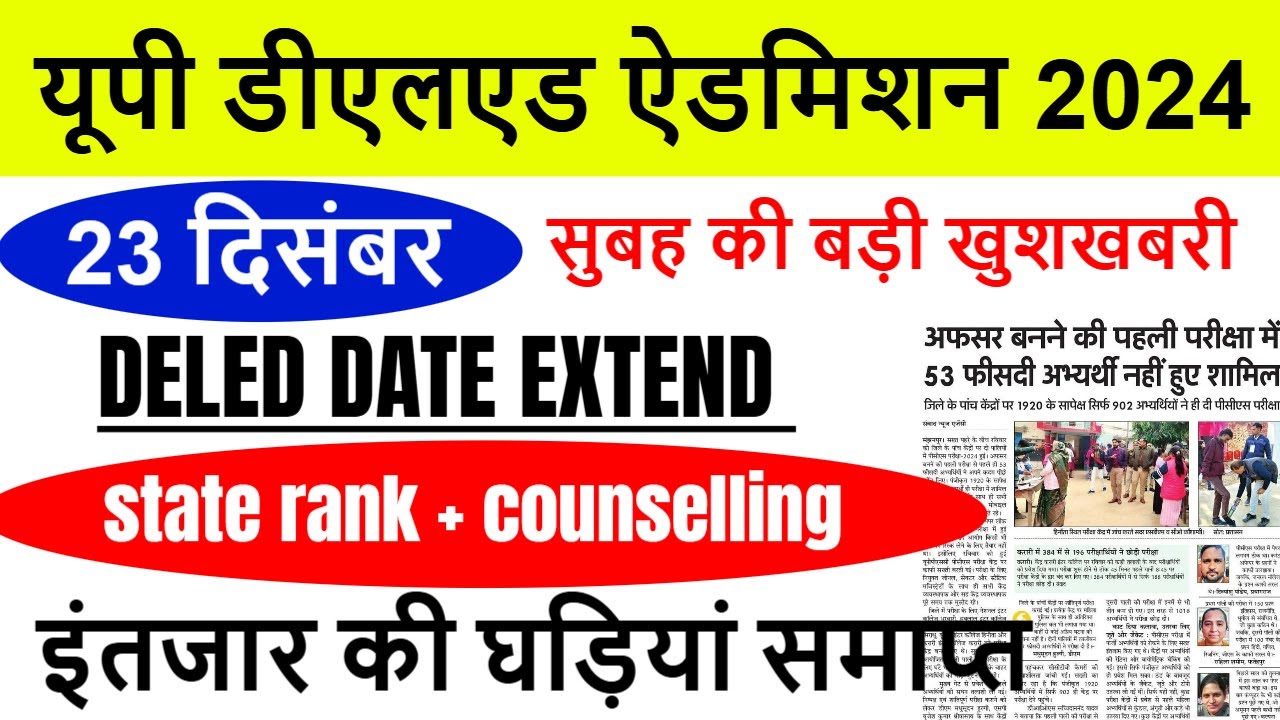 Deled State Rank 2024 Kab Aayega Up Deled Btc Counselling Online Form deled-state-rank-2024-kab-aayega-up-deled-btc-counselling-online-form