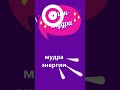 Мудра гармонии ⚜ Исцеляющая Апан-мудра #shorts