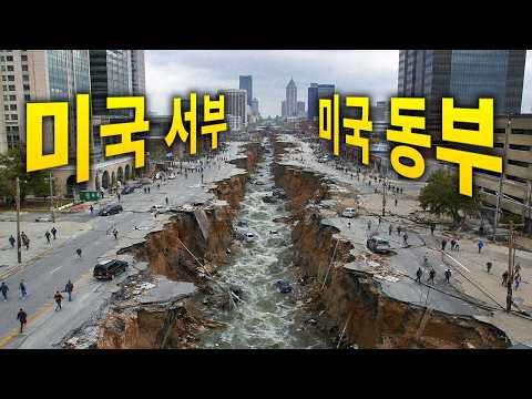 미 서부 해안에 ‘이중 지진’ 위협… 과학자들 우려