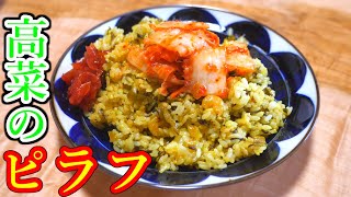 ピラフを作ったつもりが、チャーハンに？？