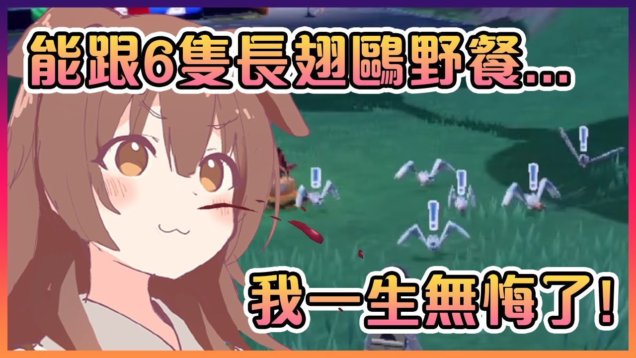 沁音帶著整隊都是她最愛的長翅鷗去野餐時差點因為幸福過頭而當場去世www【Hololive中文】【戌神沁音】