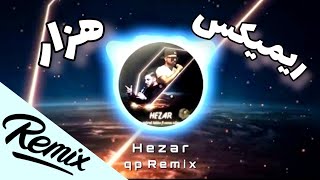 Hezar (qp Remix) - Mehrad Hidden ft. (Saman Wilson) | ریمیکس آهنگ هزار از مهراد هیدن و ویلسون