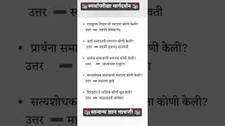 #policebharti #policebharti2025 #policerecruitment #gkforpolice #policeexam2025 #maharashtrapolice