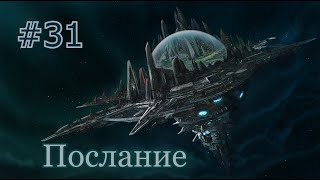 Мёртвые Солнца #31 | Послание | Starfinder