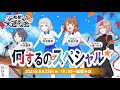 【生配信】学園アイドルマスター クラス対抗初星大運動会何するのスペシャル★【アイドルマスター】