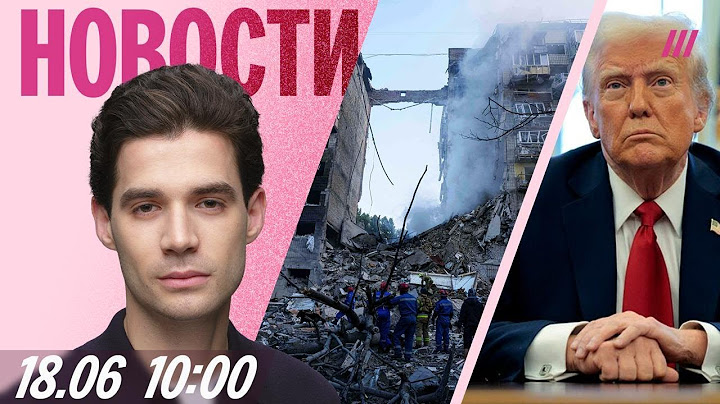 Война Израиля и Ирана: США в боевой готовности. 24 погибших в Киеве. «Домодедово» отдали государству