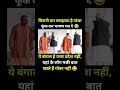 गांजा फूंक कर भाषण मत दे..!#modi #bjp #congress #rjd #aap #shorts #trending #viral #youtubeshorts