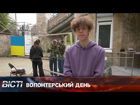 Волонтерський день