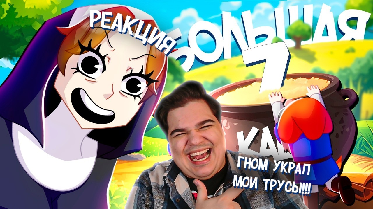 ▷ БОЛЬШАЯ КАША 7 - МОНТАЖ | РЕАКЦИЯ на TheRudyGames