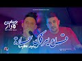 Kader Babylone 2026 Ga3 Ya3rfouk Sahara تروحيـله بالطيارة Avec Toufik Smahi Live Neptuno 